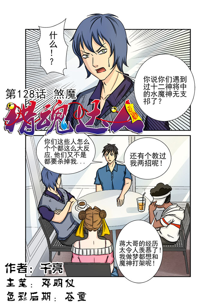 第125章：煞魔1