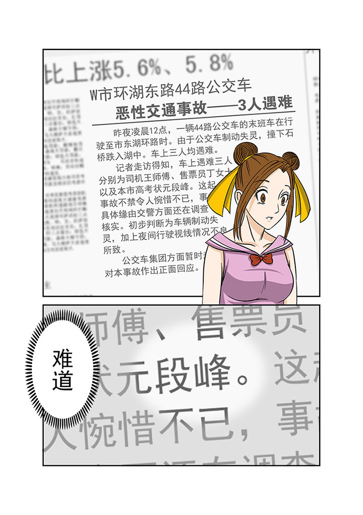 第15章：死亡公交1