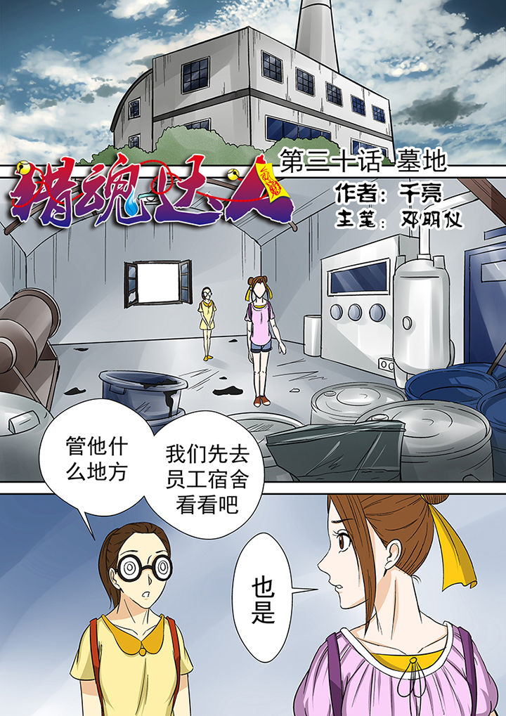 第30章：墓地0
