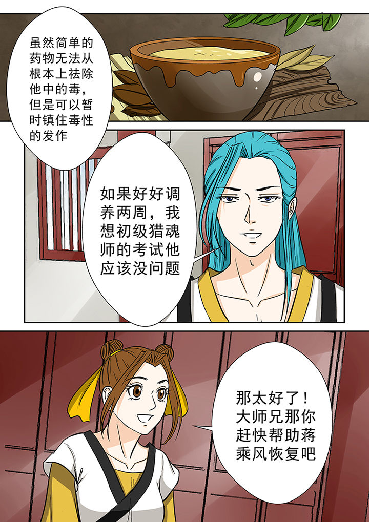 第79章：猎魂师资格7