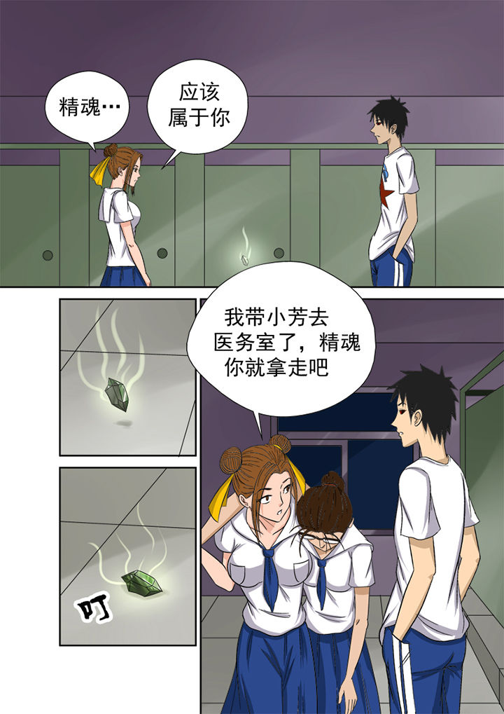 第5章：精魂5