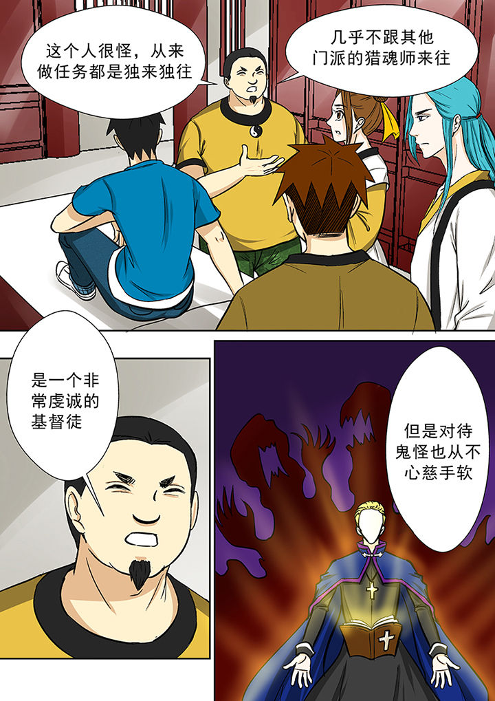 第79章：猎魂师资格2