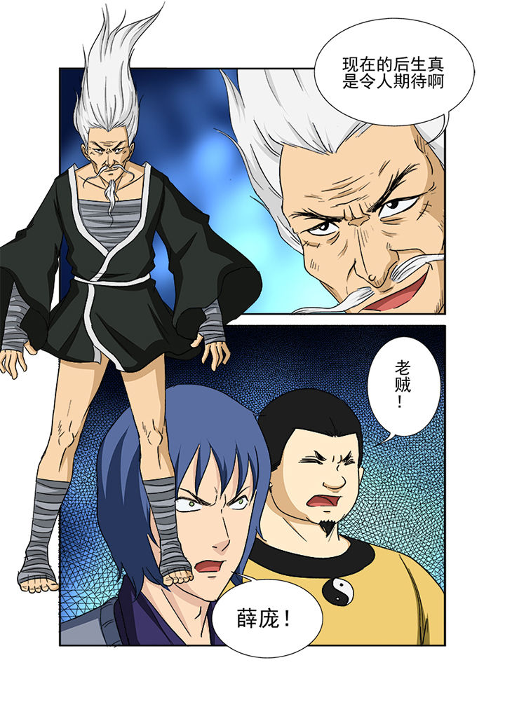第149章：薛庞5
