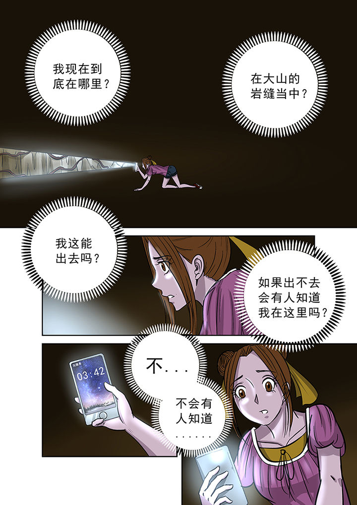 第38章：洞穴10
