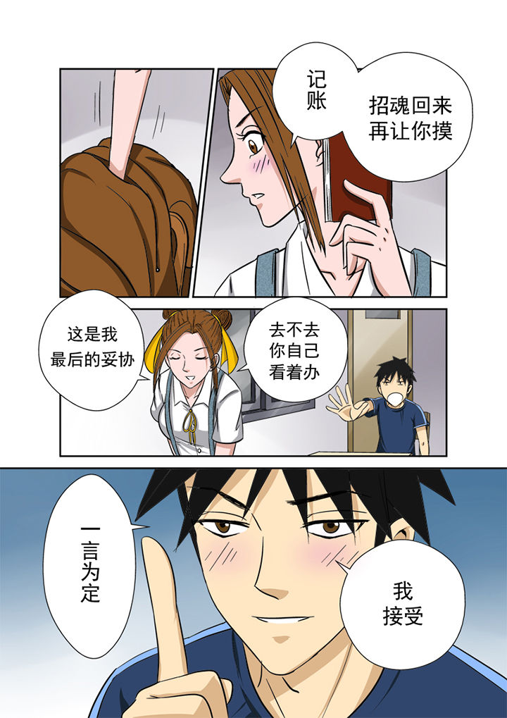 第9章：粉丝11