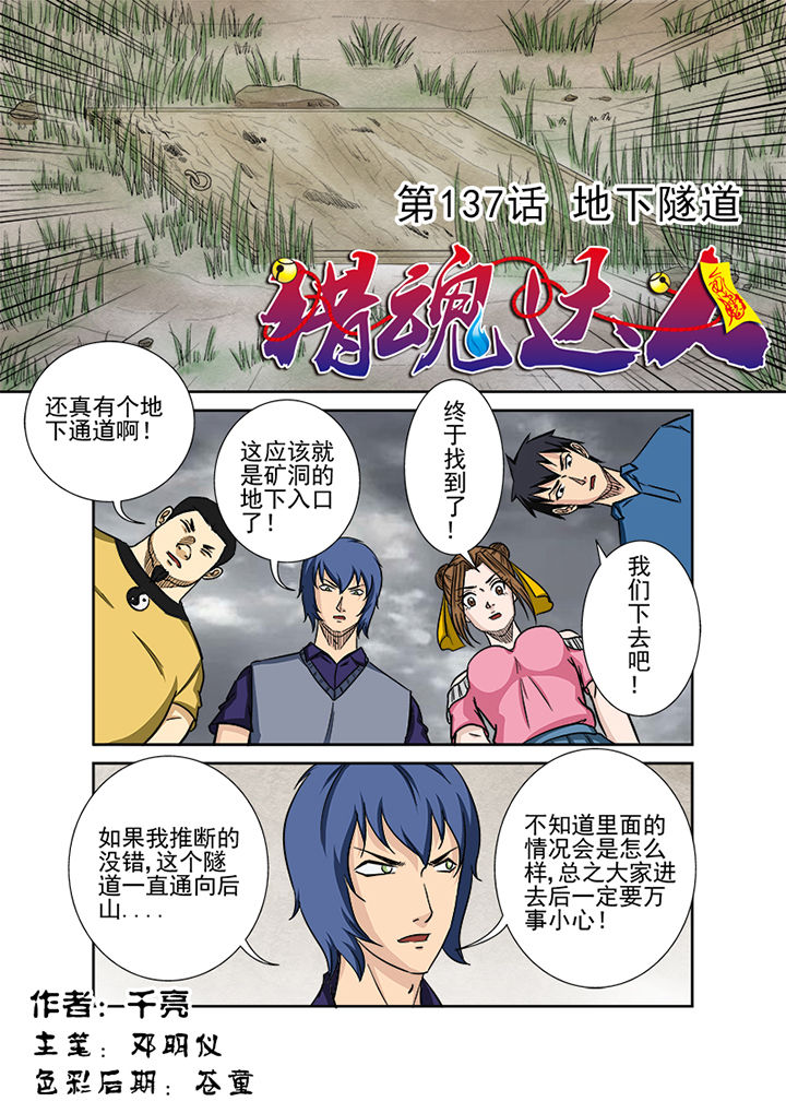 第134章：地下隧道0