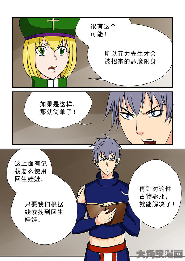 第98章：神秘的任务1011