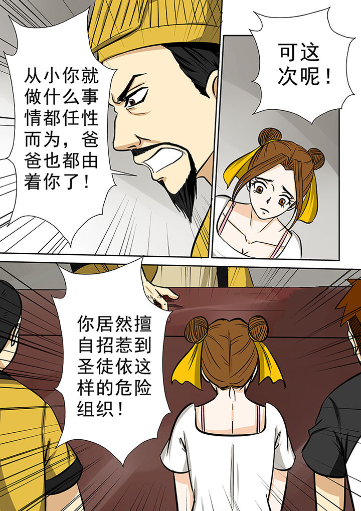 第77章：茅山派3