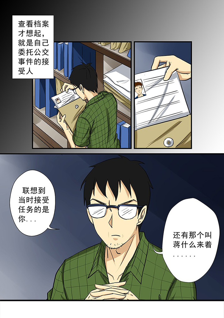 第65章：蹊跷的失踪8