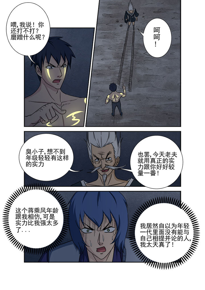 第152章：对阵薛庞13