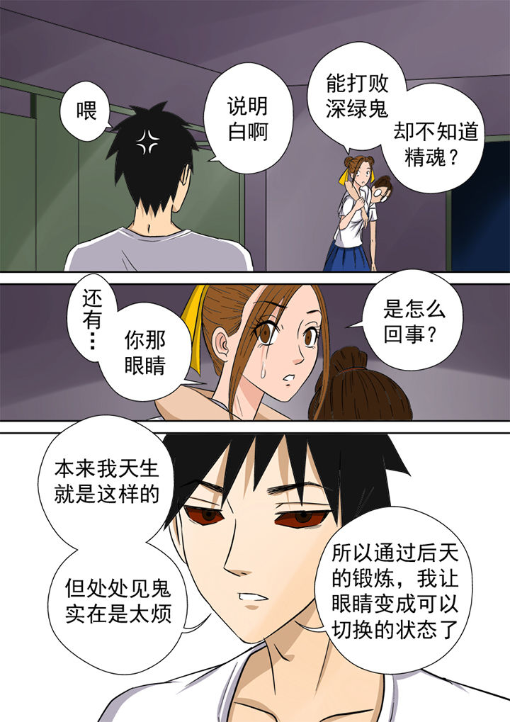 第5章：精魂7