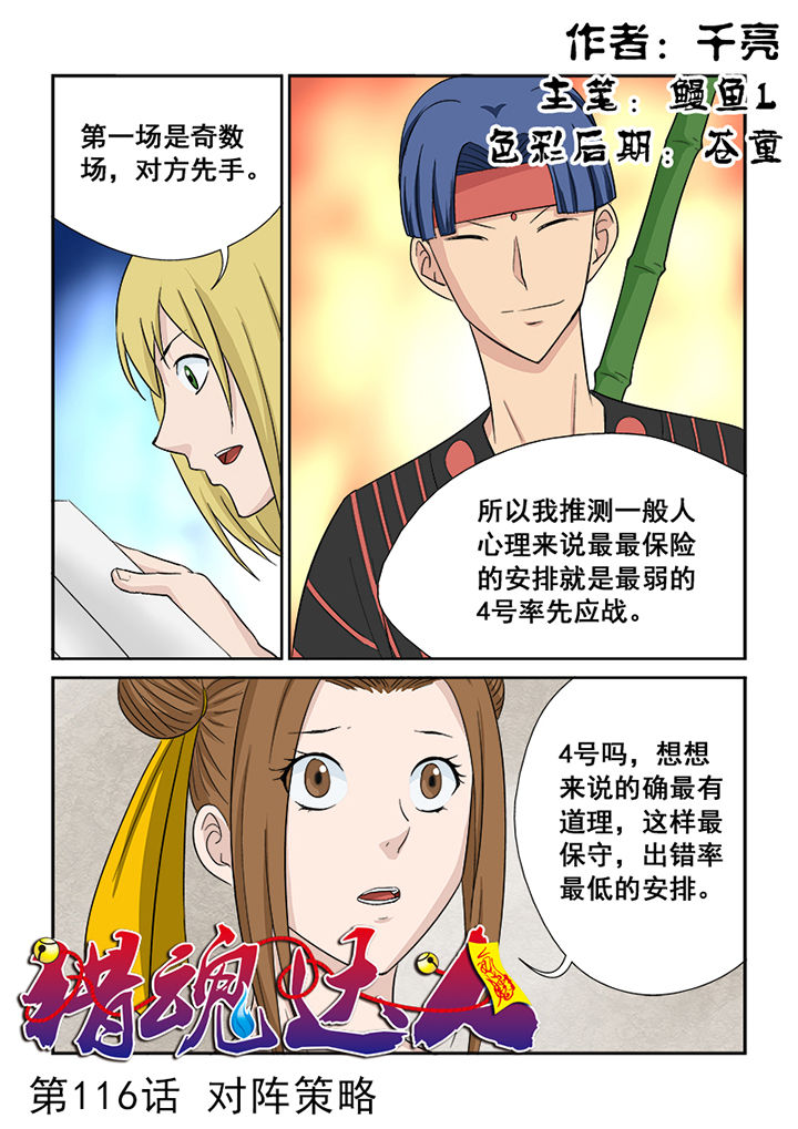第113章：对阵策略0