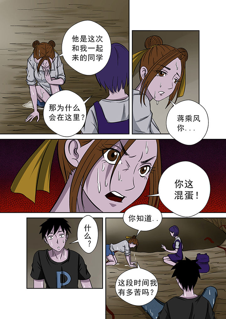 第48章：蒋乘风的经历1
