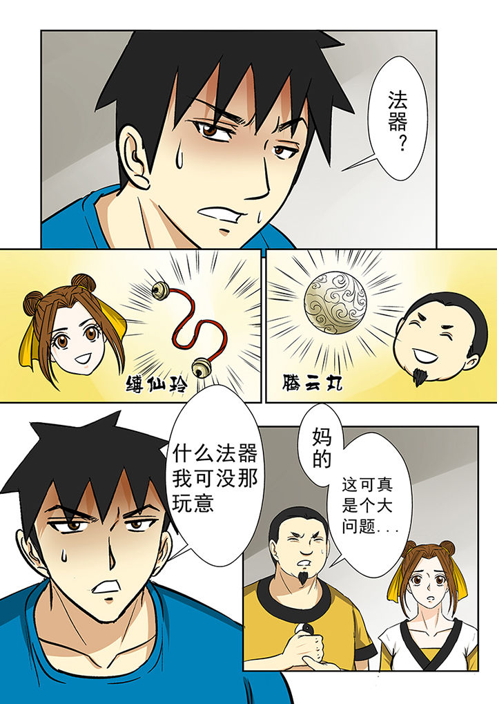 第79章：猎魂师资格12