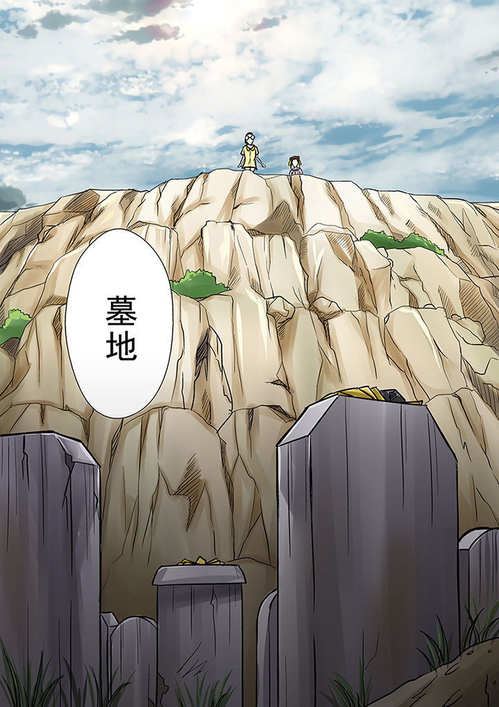 第30章：墓地9