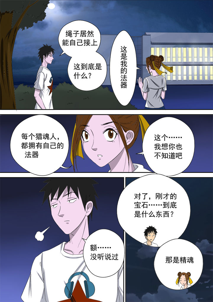 第5章：精魂14