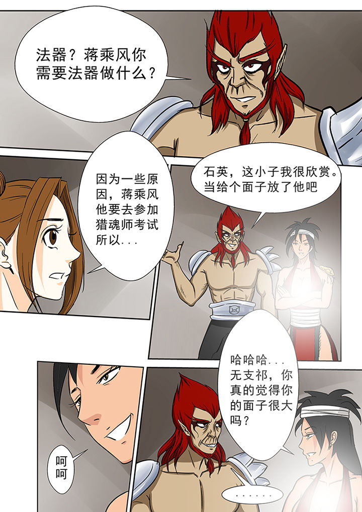 第86章：石英婆婆9