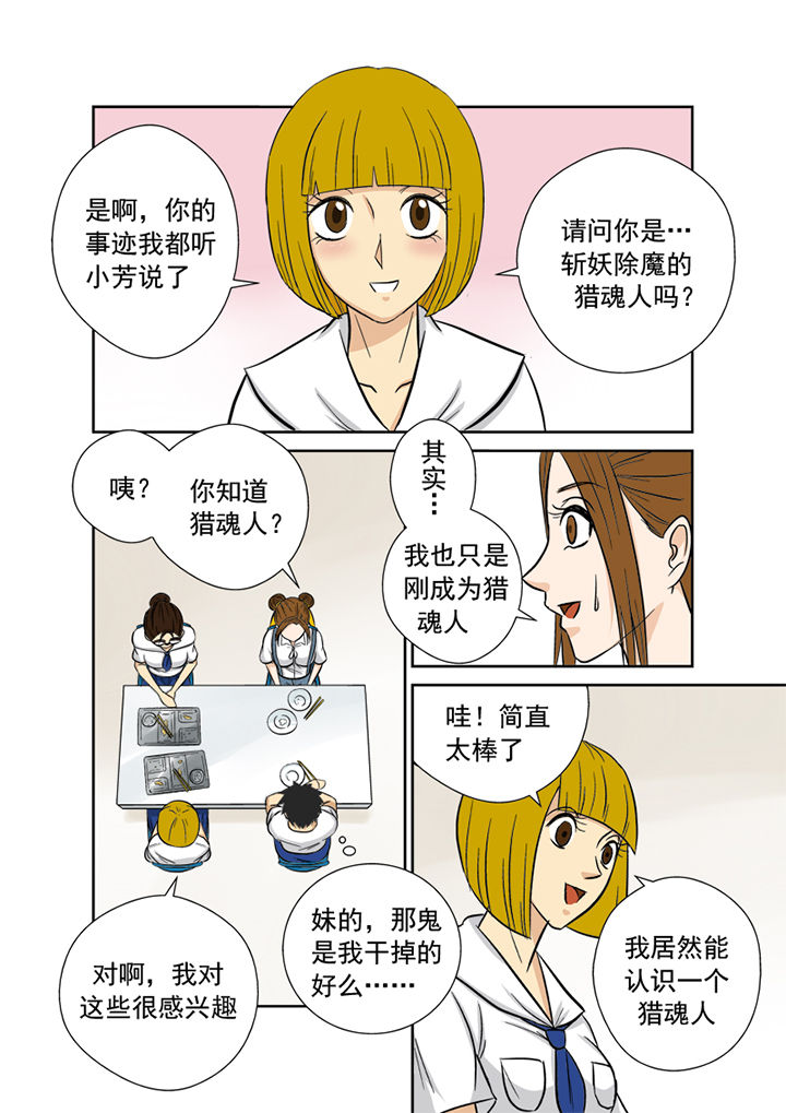 第9章：粉丝5