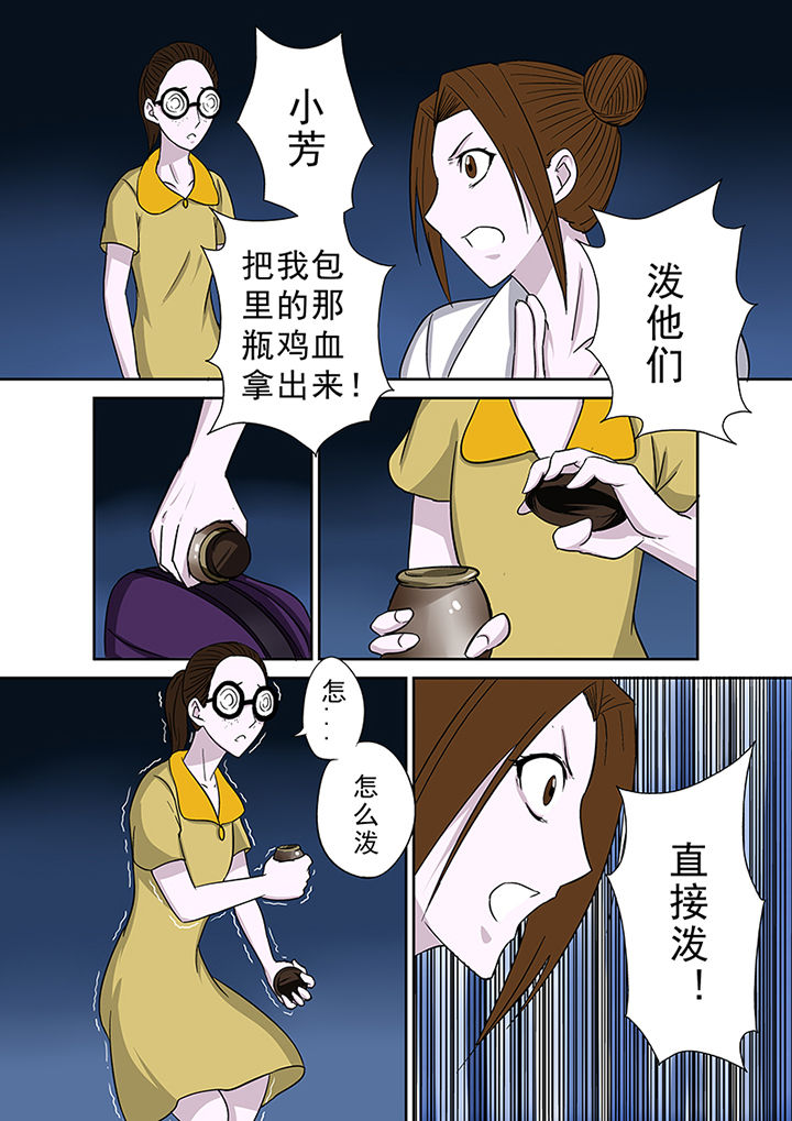 第43章：驱灭蓝鬼11