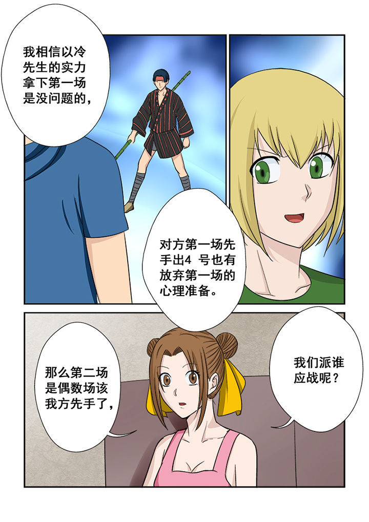 第113章：对阵策略3