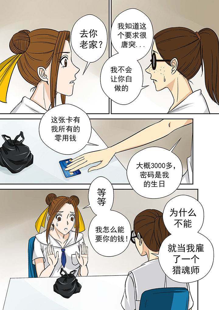 第24章：小芳老家之行2