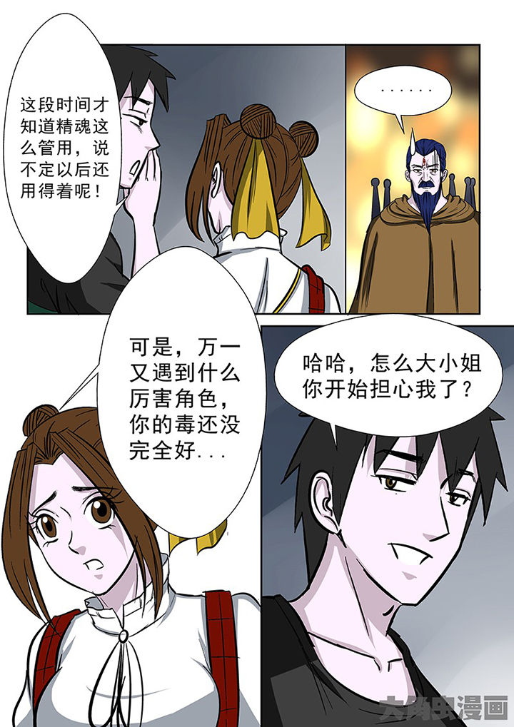 第88章：离奇的委托5