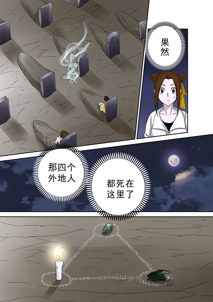 第42章：墓地招魂11