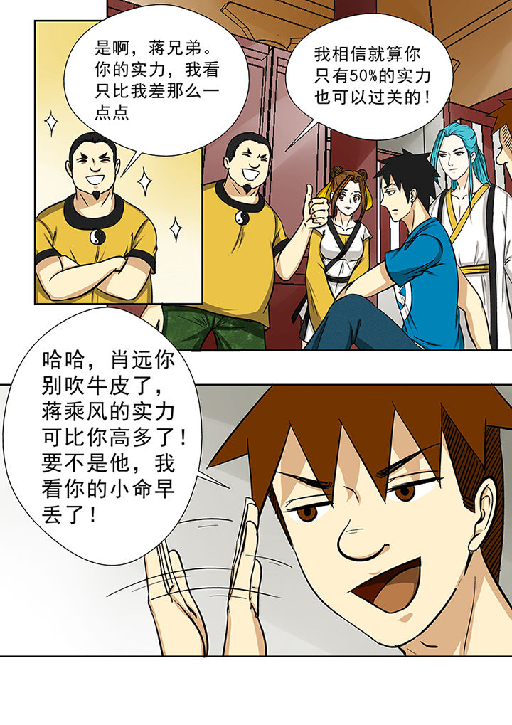 第79章：猎魂师资格10