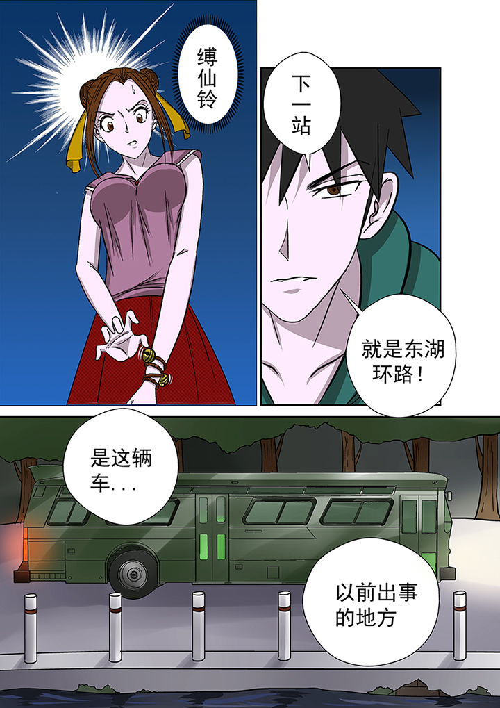 第15章：死亡公交11