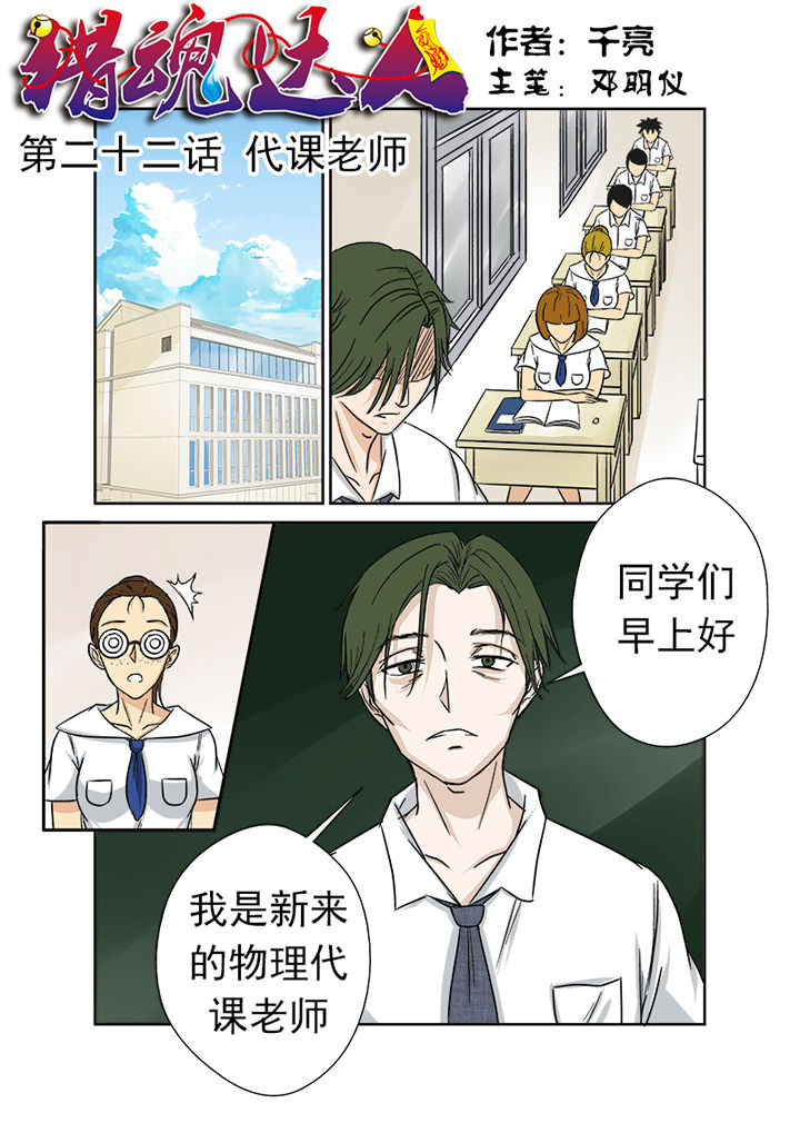 第22章：代课老师0