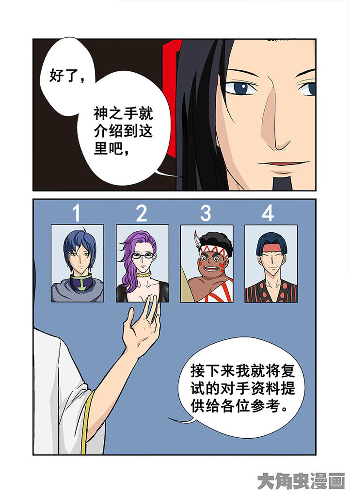 第111章：神之手11