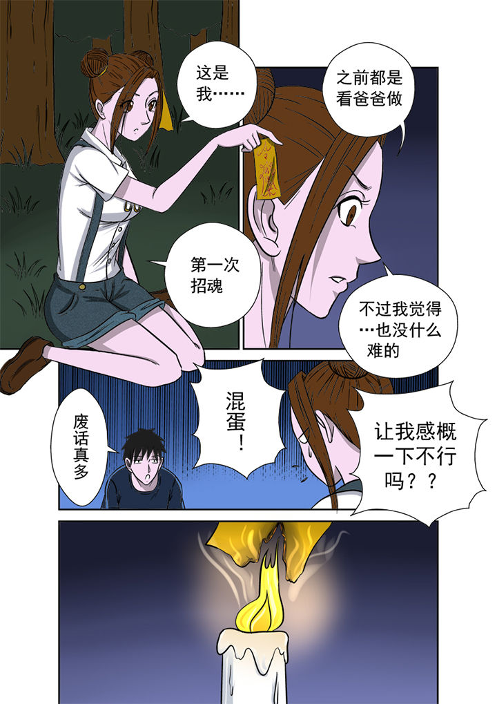 第11章：招魂7