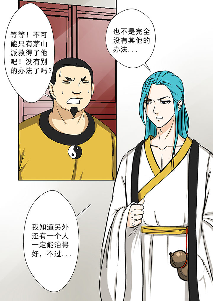 第78章：茅山派的邀请15