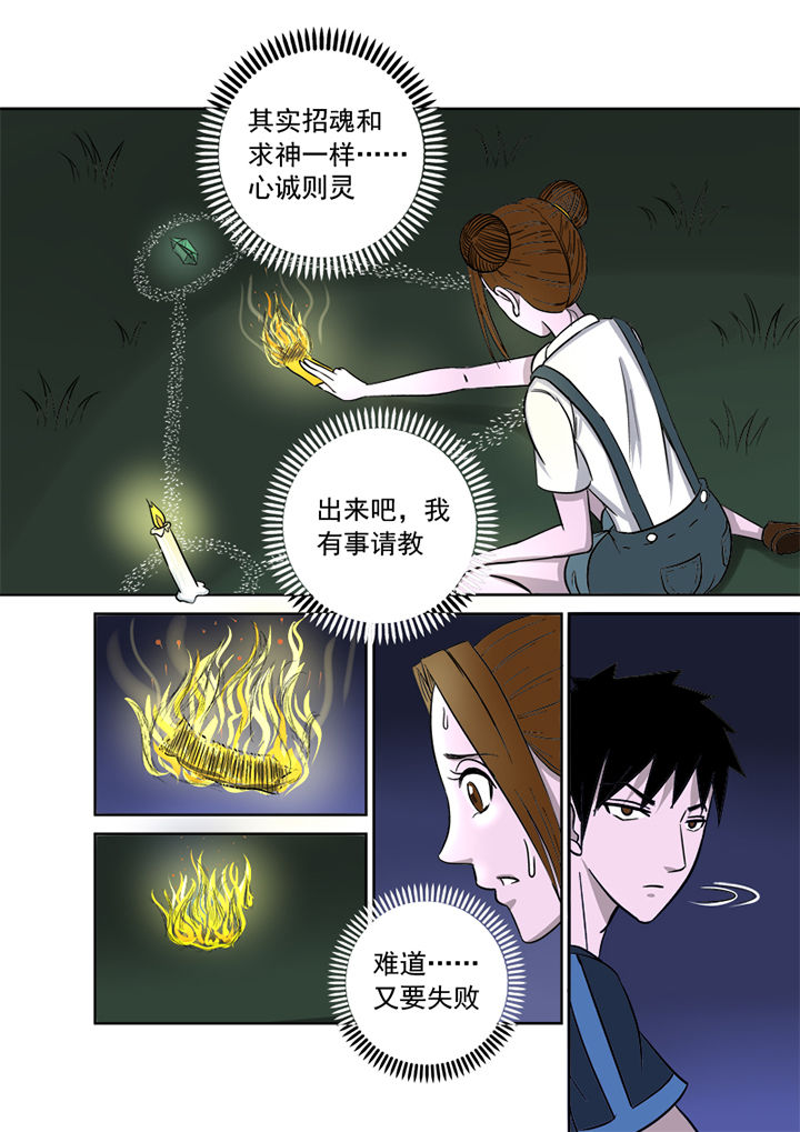 第11章：招魂11