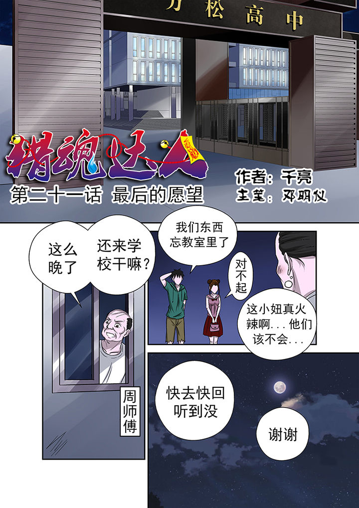 第21章：最后的愿望0