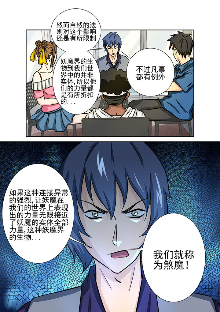 第125章：煞魔7