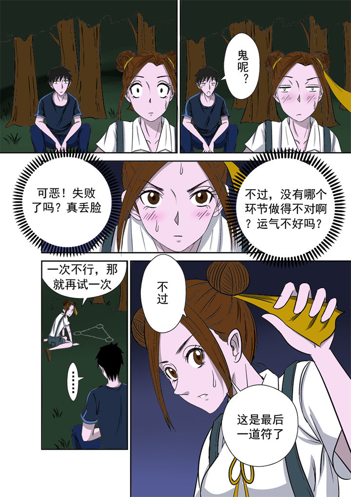 第11章：招魂9