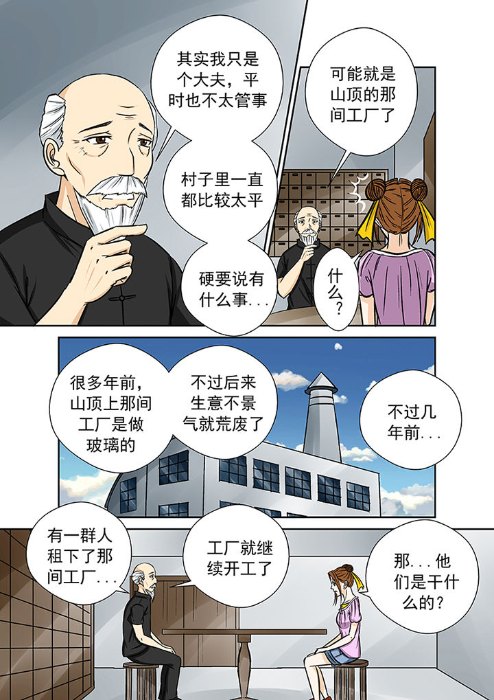 第36章：蛛丝马迹11