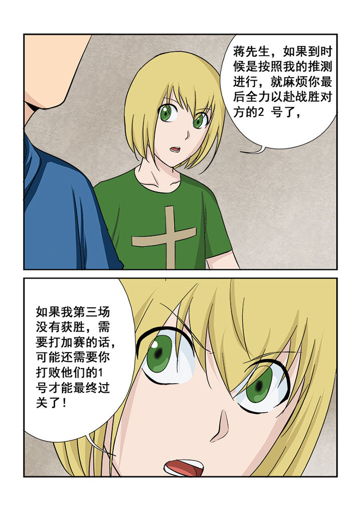 第113章：对阵策略13