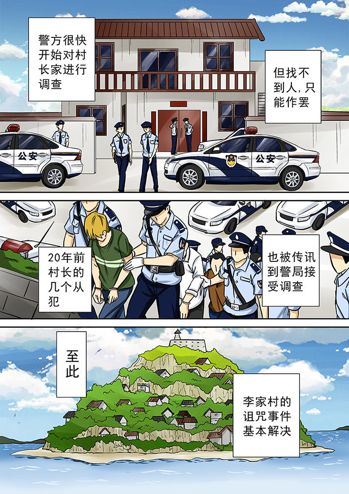 第63章：祛除李家村的诅咒23