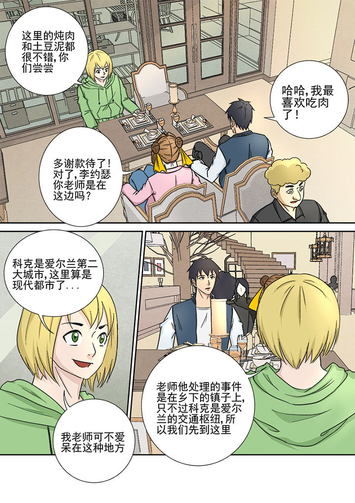 第157章：爱尔兰之行6