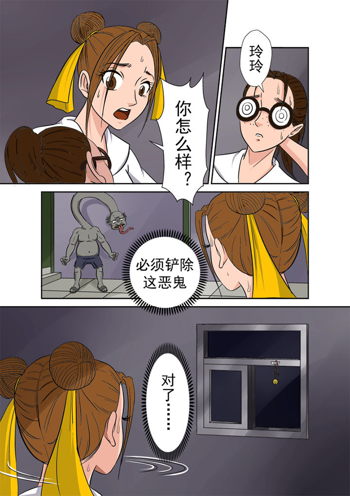 第2章：捉鬼第一站14