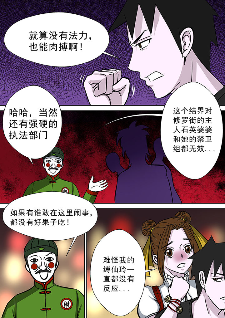 第84章：修罗街规则12