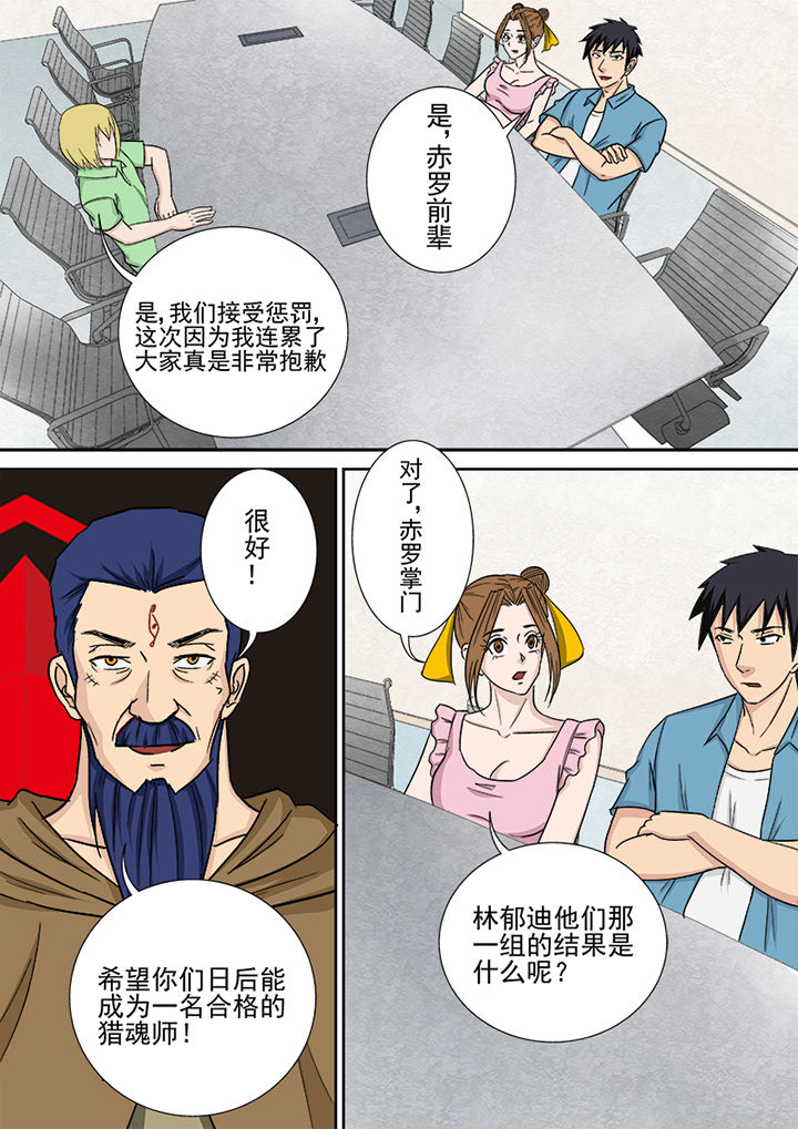 第156章：猎魂师资格13