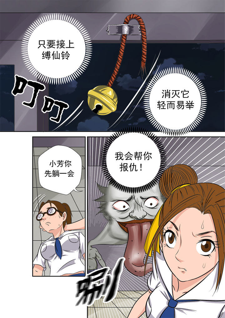 第2章：捉鬼第一站15