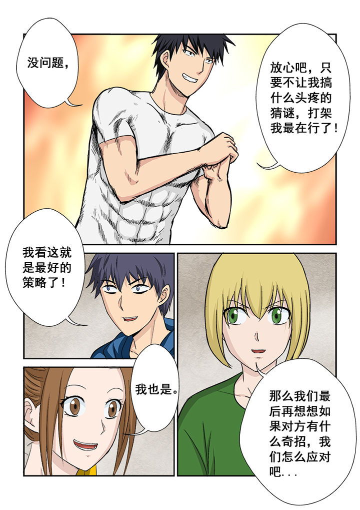 第113章：对阵策略14