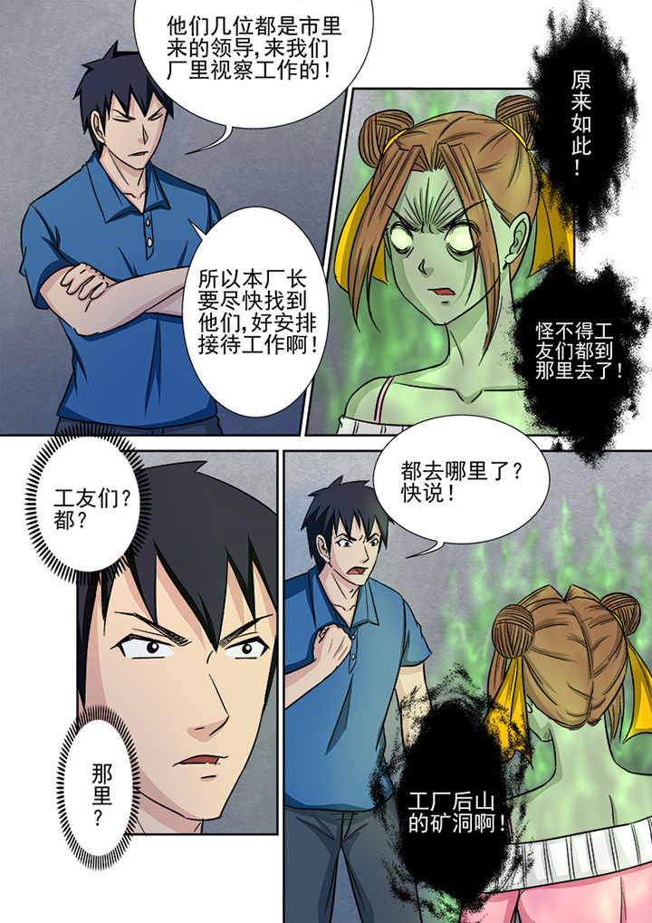 第132章：鬼上身13