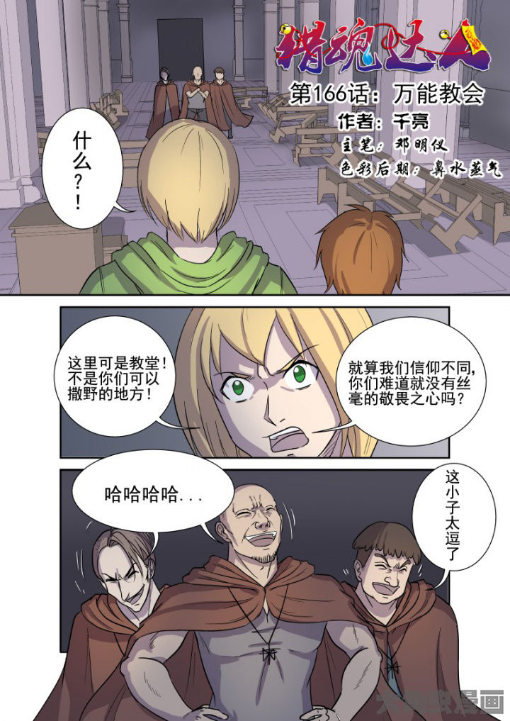 第163章：万能教会0