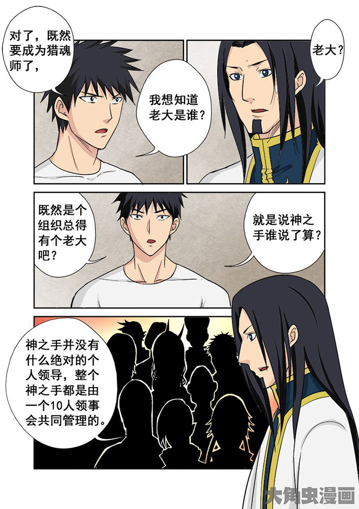 第111章：神之手8
