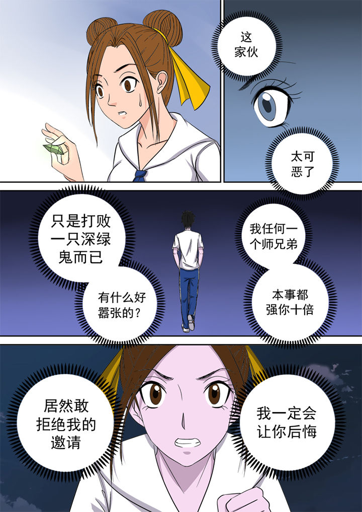 第6章：邀请9